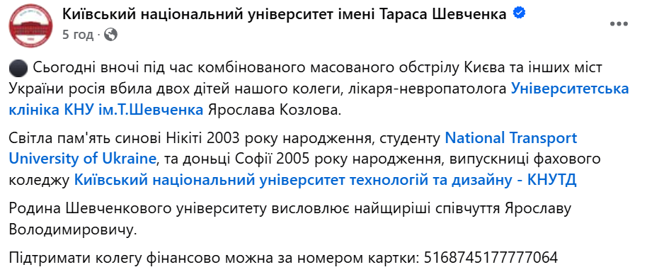 Друзі не відходили від завалів. Що відомо про загиблих та наслідки атаки на Київ